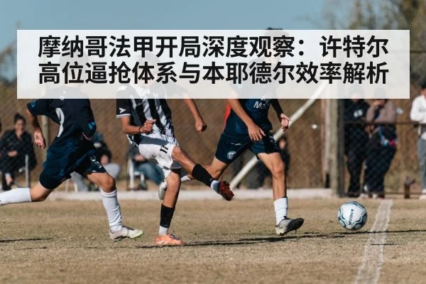 soccer high pressing