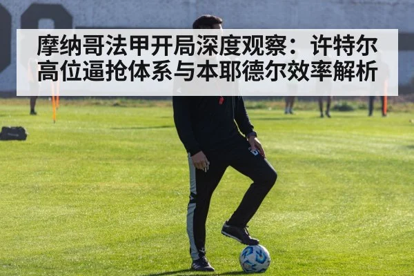 football tactics training