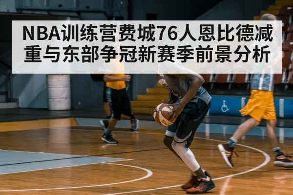 basketball player training gym